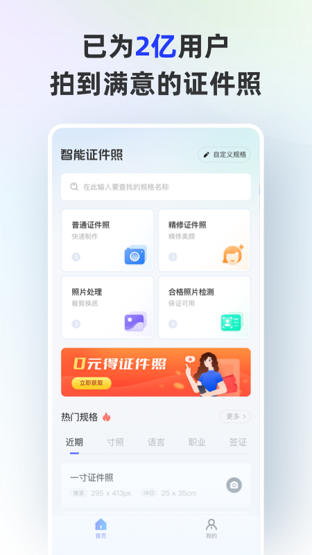 智能证件照最新版