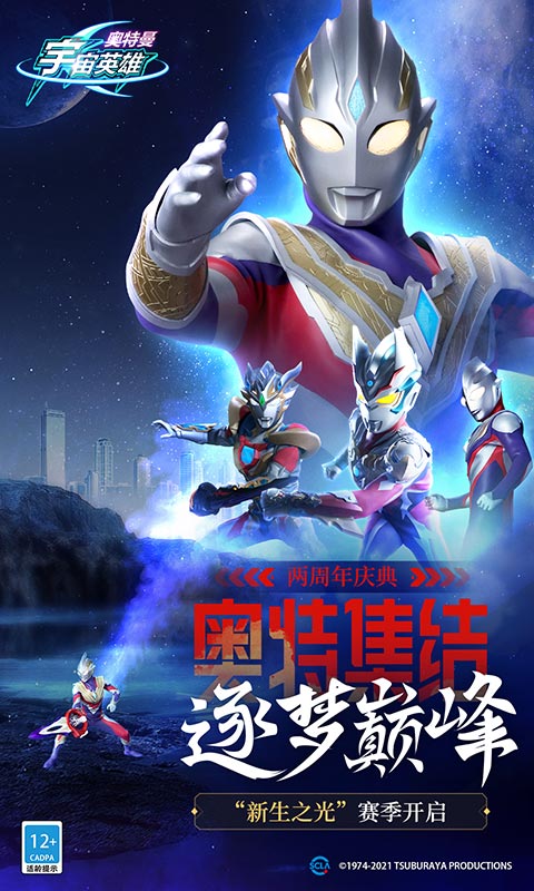 奥特曼宇宙英雄国际服破解版破解版