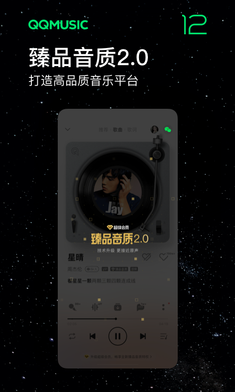 qq音乐破解版永久免费截图