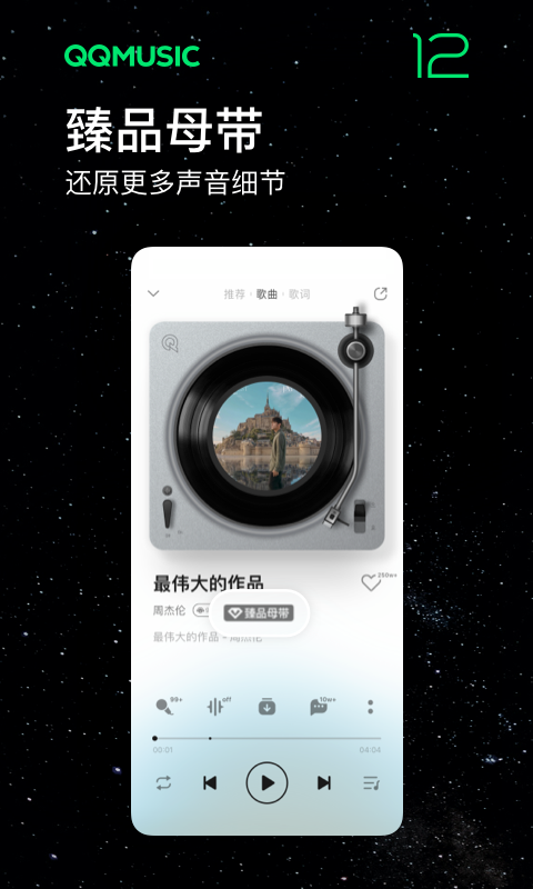 qq音乐破解版永久免费截图