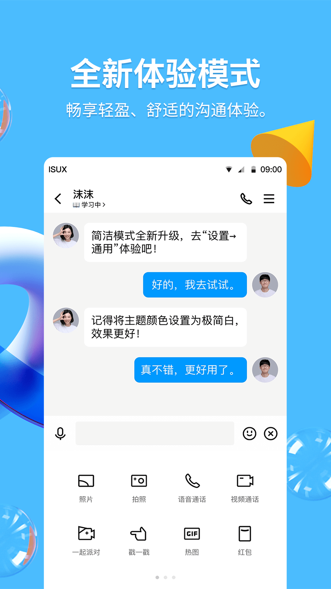 QQ2023最新版下载免费版本