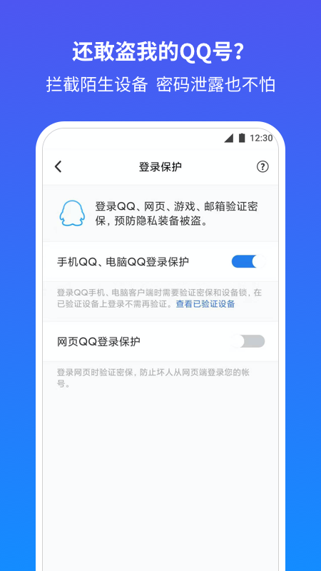 QQ安全中心官方下载最新版