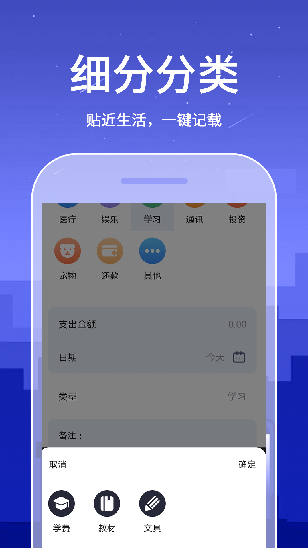 口袋记账破解版免费下载截图