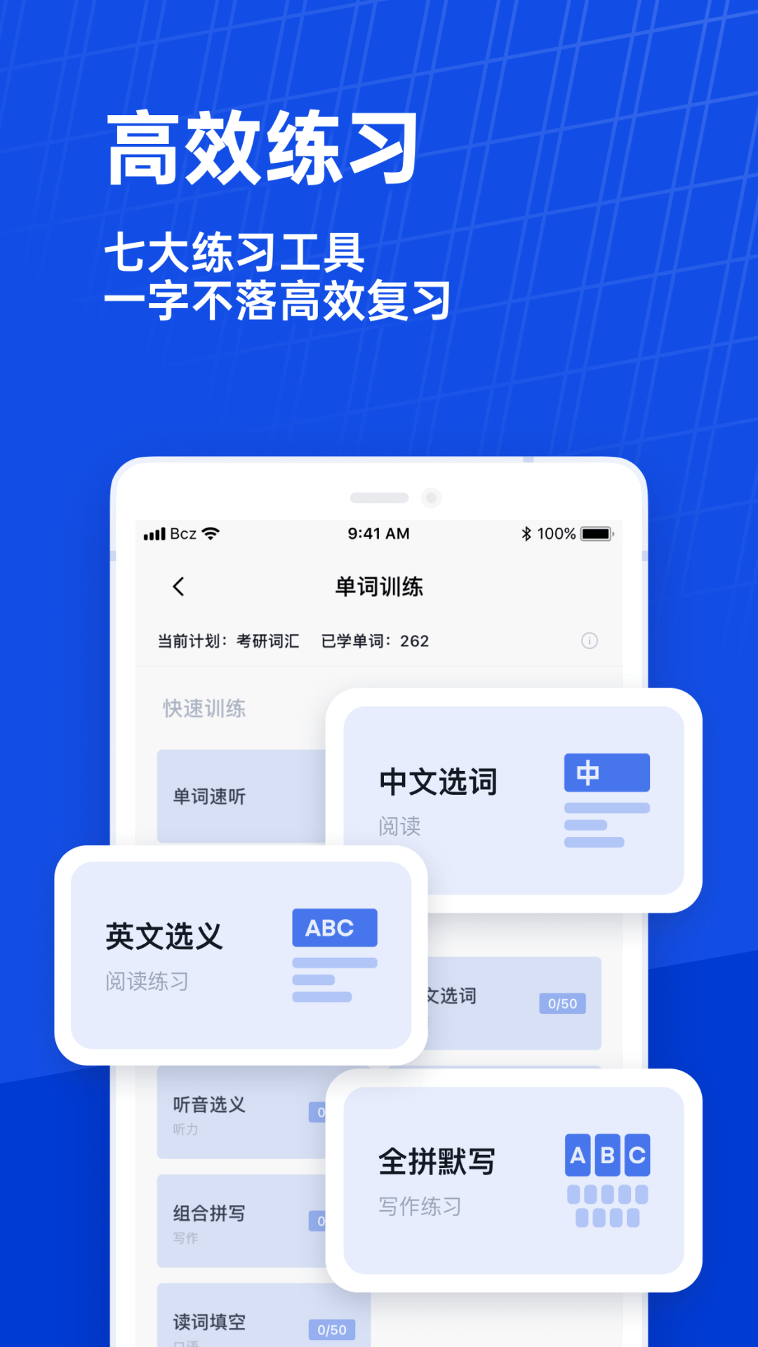 百词斩破解版无限铜板截图