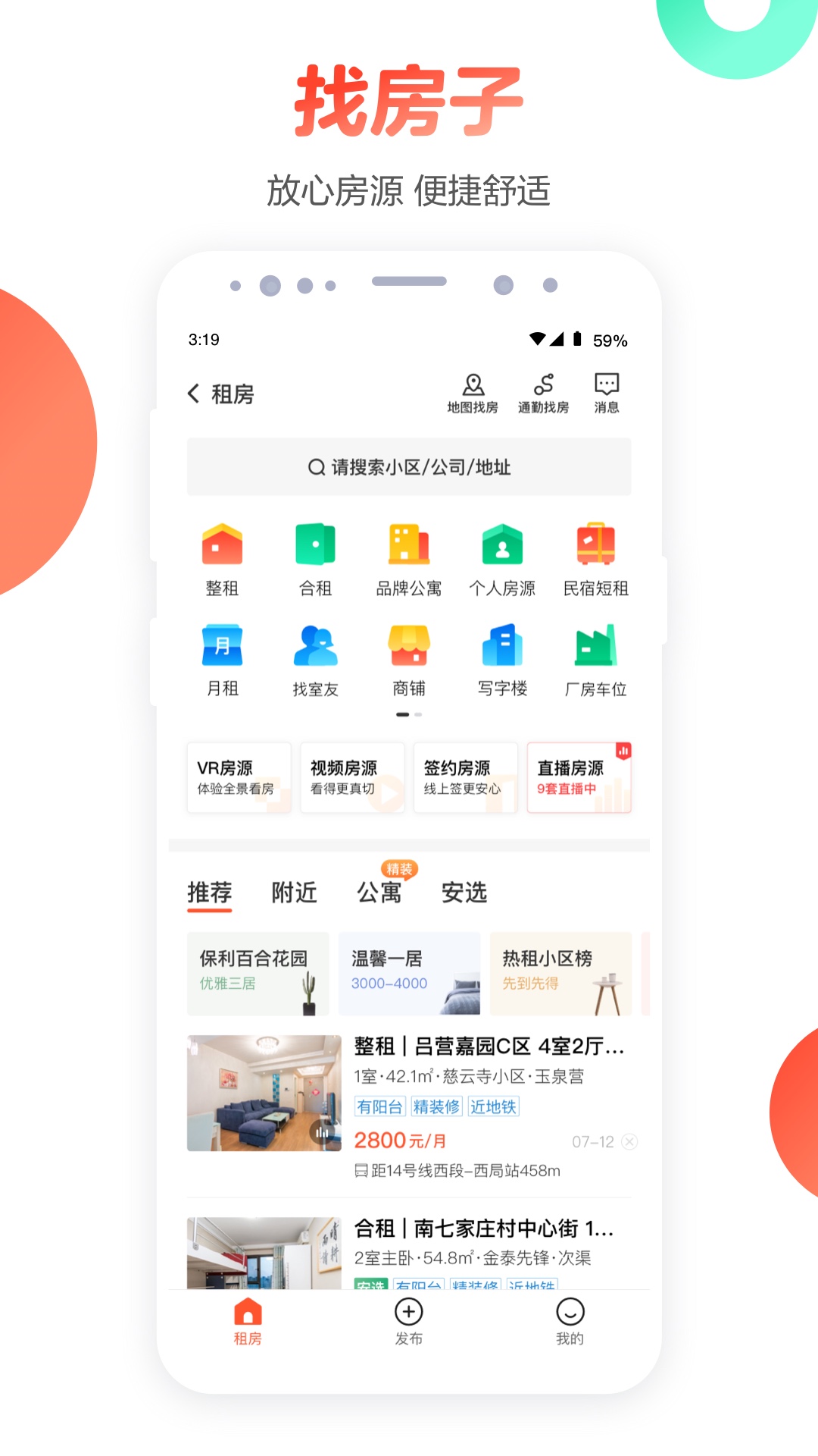 58同城app下载最新版本截图