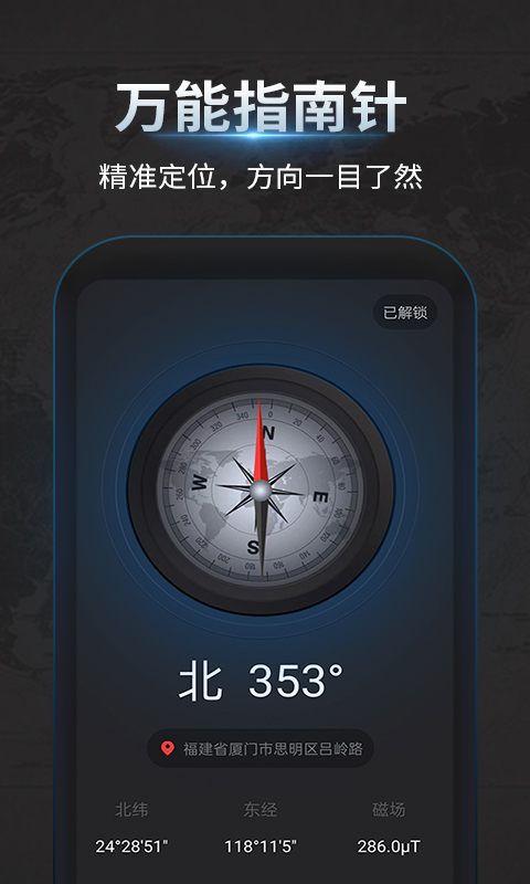 指南针罗盘下载手机版截图