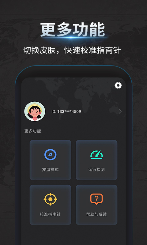 指南针罗盘下载手机版截图