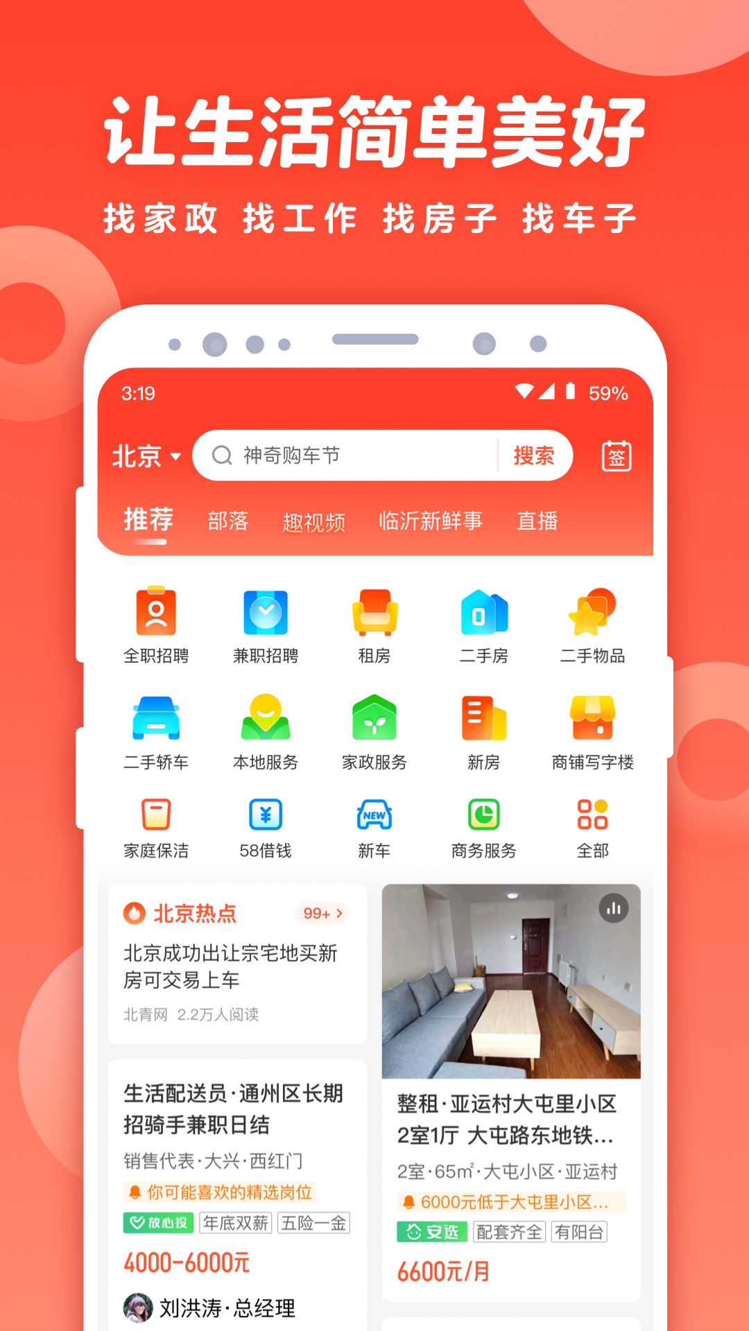 58同城app下载最新版本截图