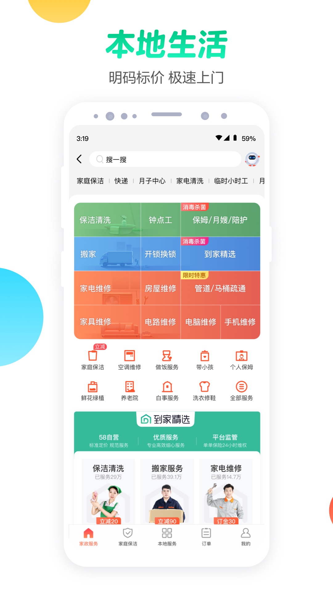 58同城app下载最新版本截图