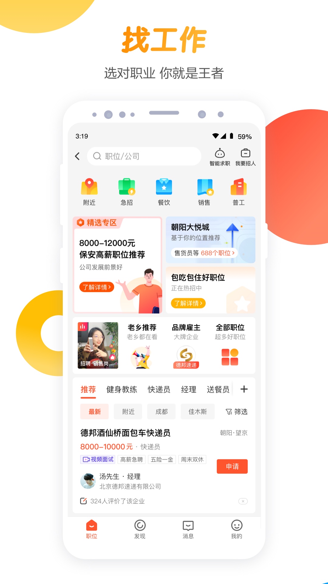 58同城app下载最新版本截图