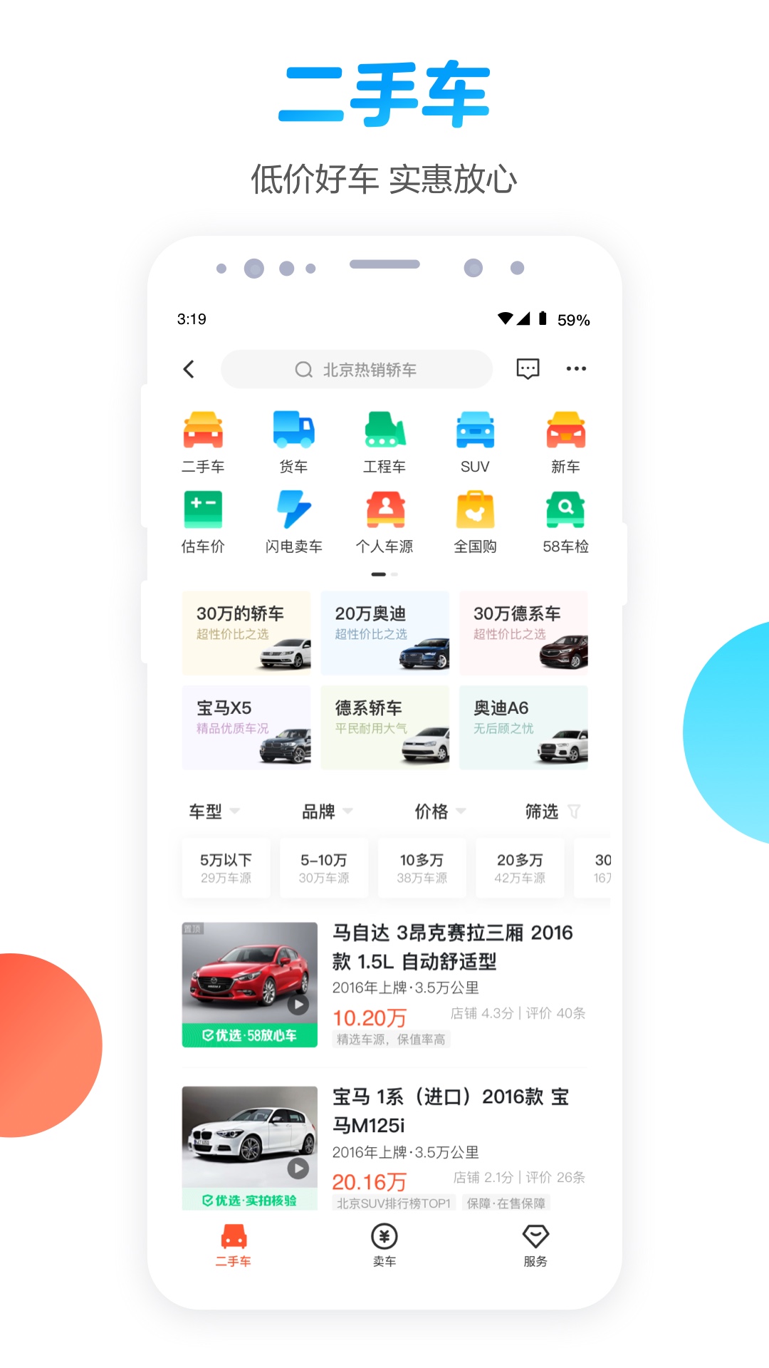 58同城app下载最新版本截图