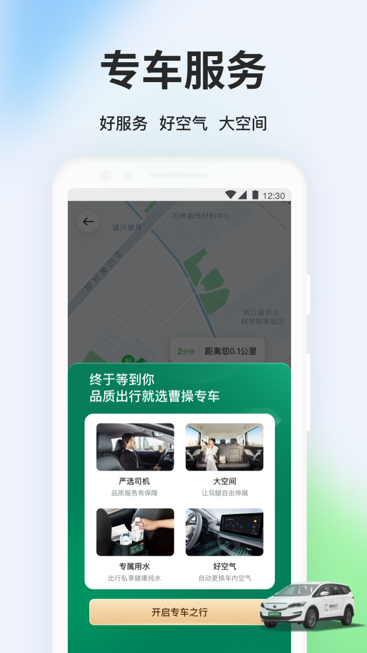 曹操出行app下载截图