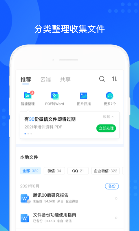 QQ同步助手免费破解版最新版