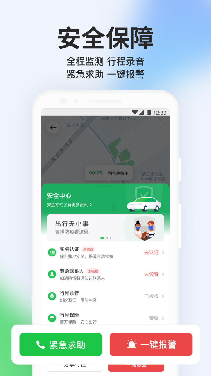 曹操出行app下载截图