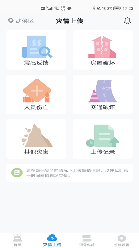 地震预警app下载官方版截图