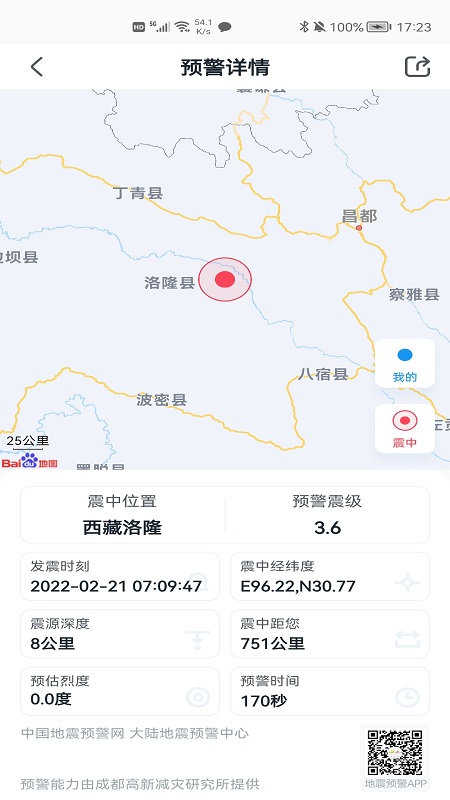 地震预警app下载官方版截图