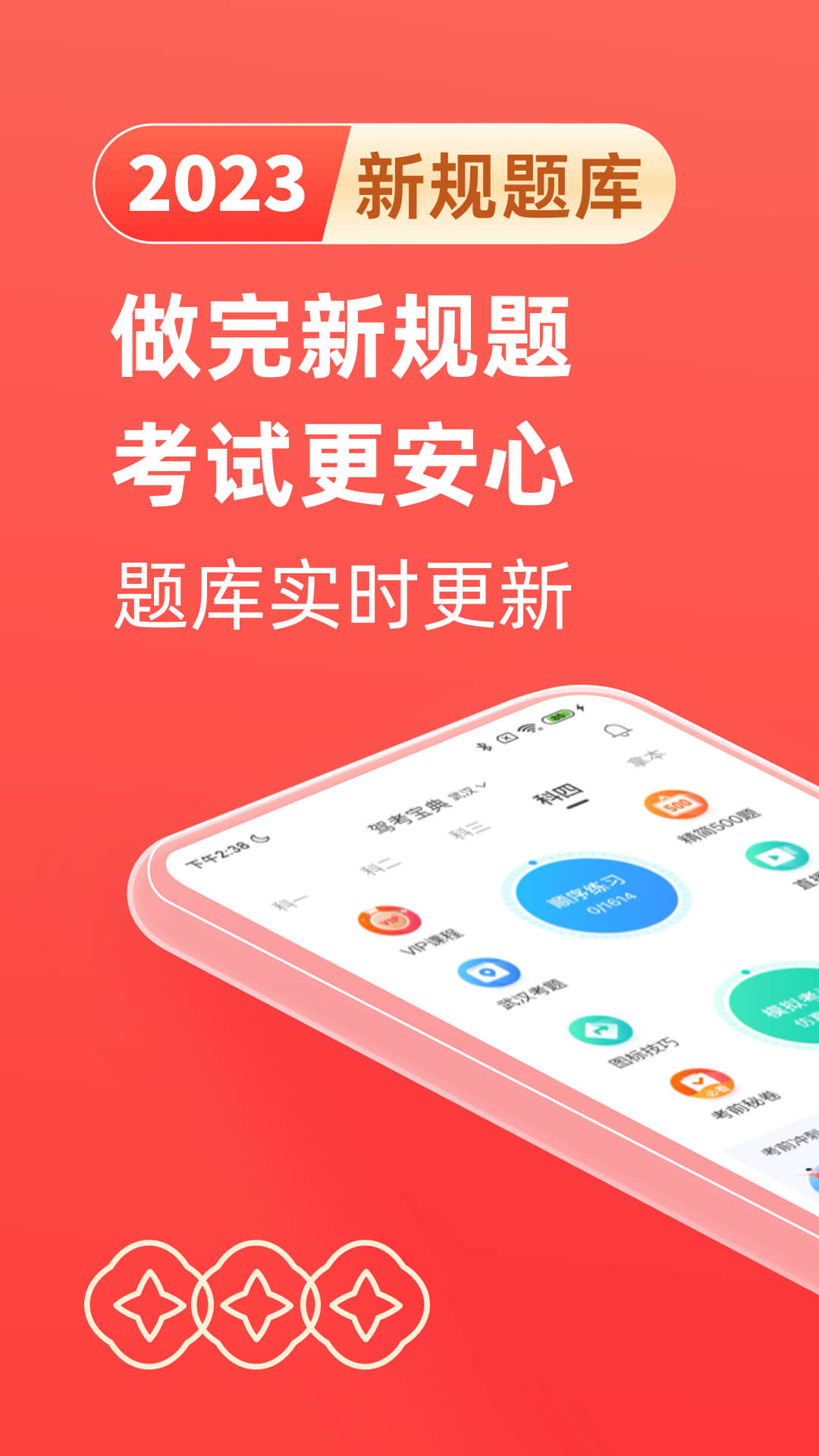 驾考宝典破解版2023截图