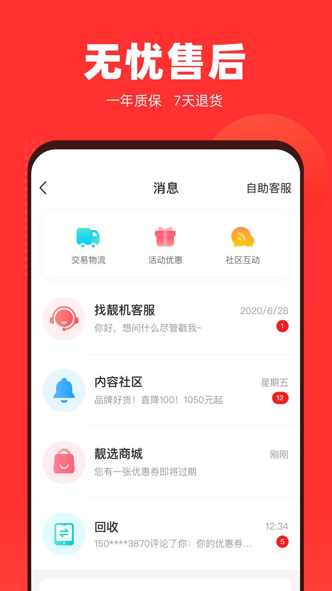 找靓机APP安卓版截图