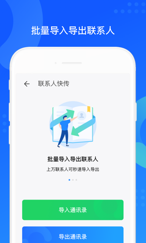 QQ同步助手免费破解版下载