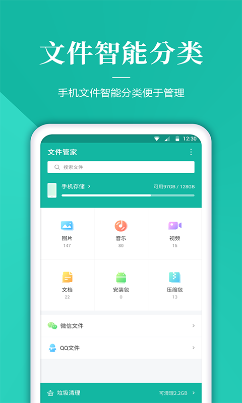 文件管理APP最新版截图