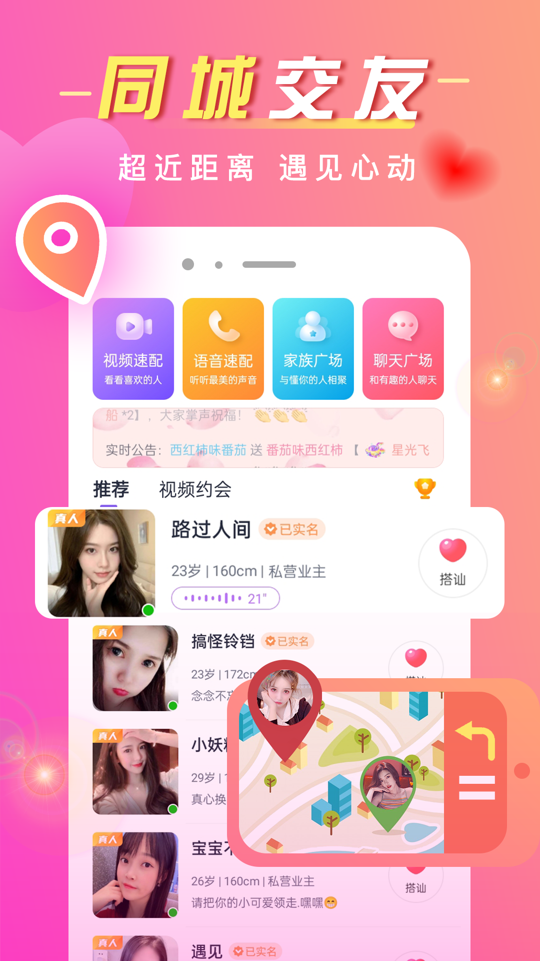 追爱最新破解版app