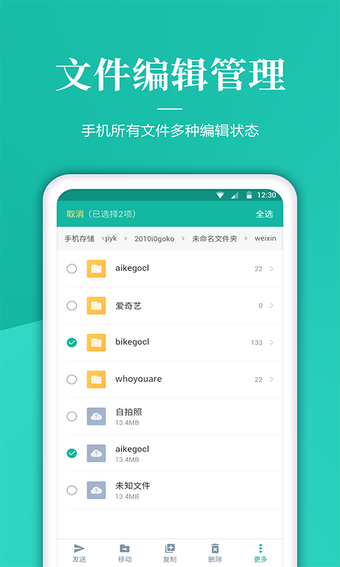 文件管理APP最新版截图