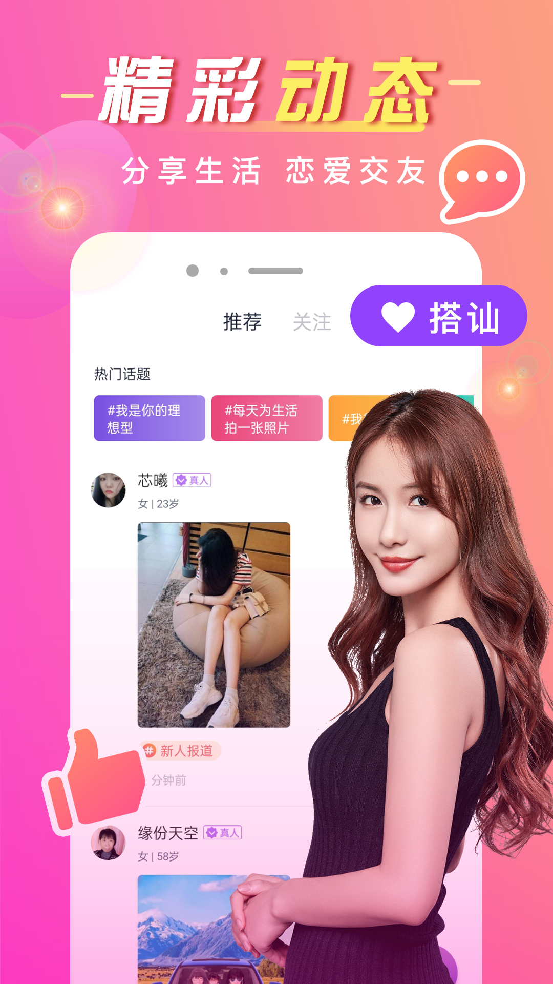 追爱最新破解版app破解版