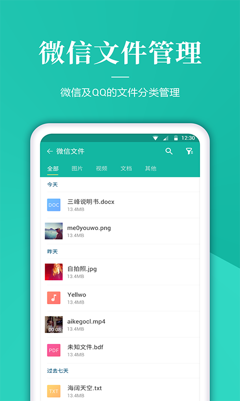 文件管理APP最新版截图