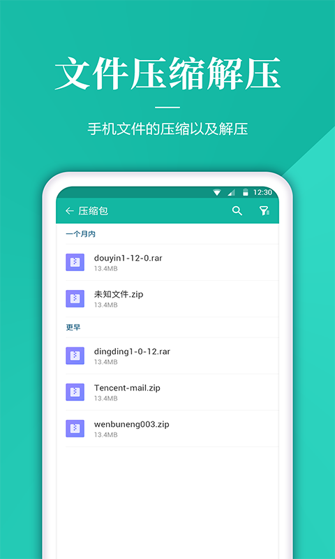 文件管理APP最新版截图