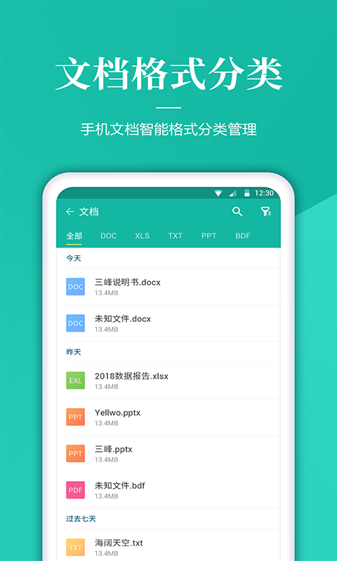 文件管理APP最新版截图