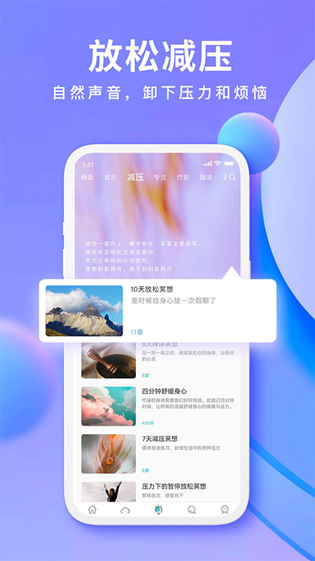 now冥想最新破解版截图