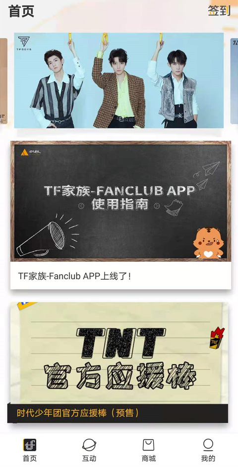 TF家族Fanclub最新版本2023