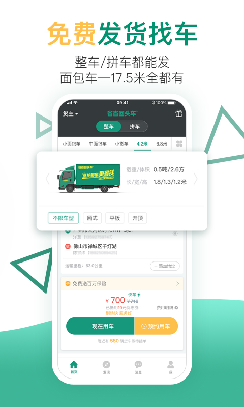 省省回头车APP旧版本截图