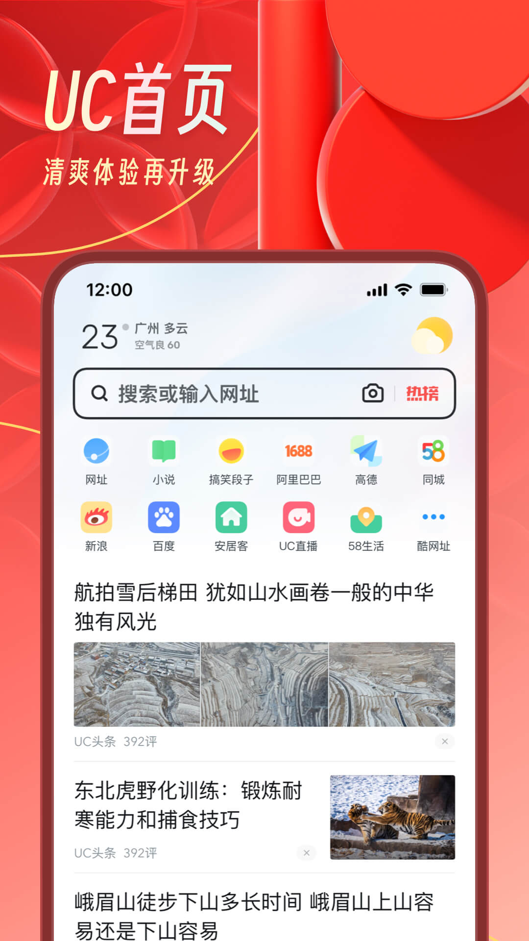 uc浏览器无限制破解版截图