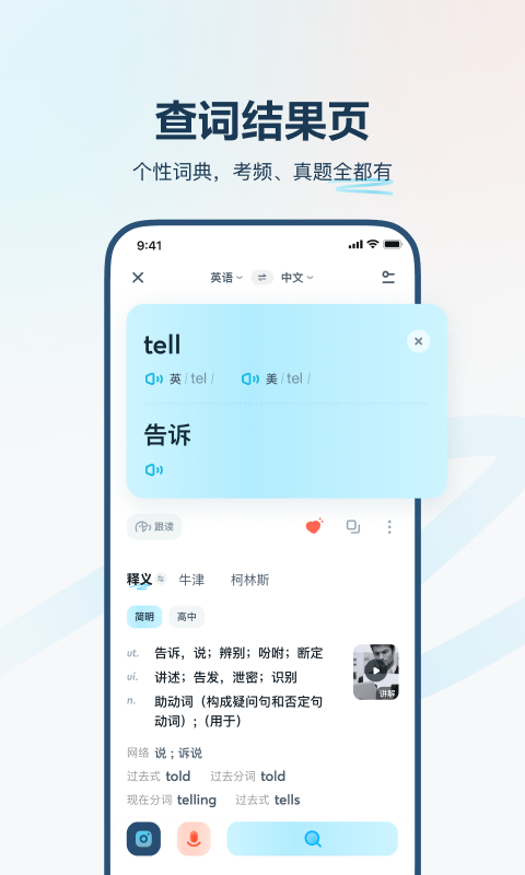 有道翻译官破解版app截图