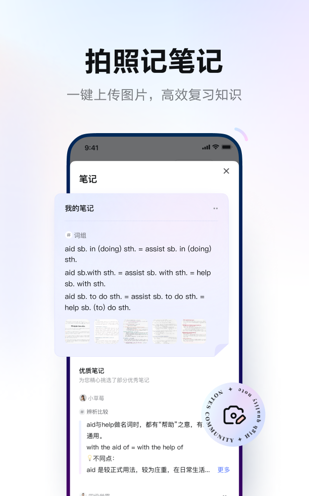 网易有道词典破解版最新版截图