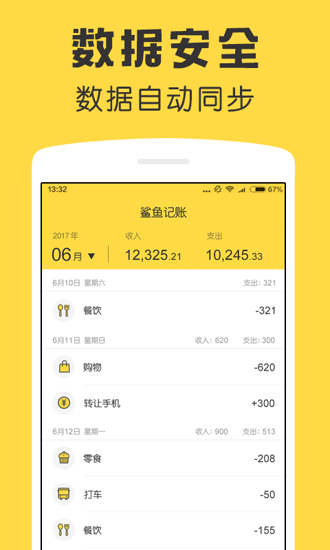 鲨鱼记账app破解版截图