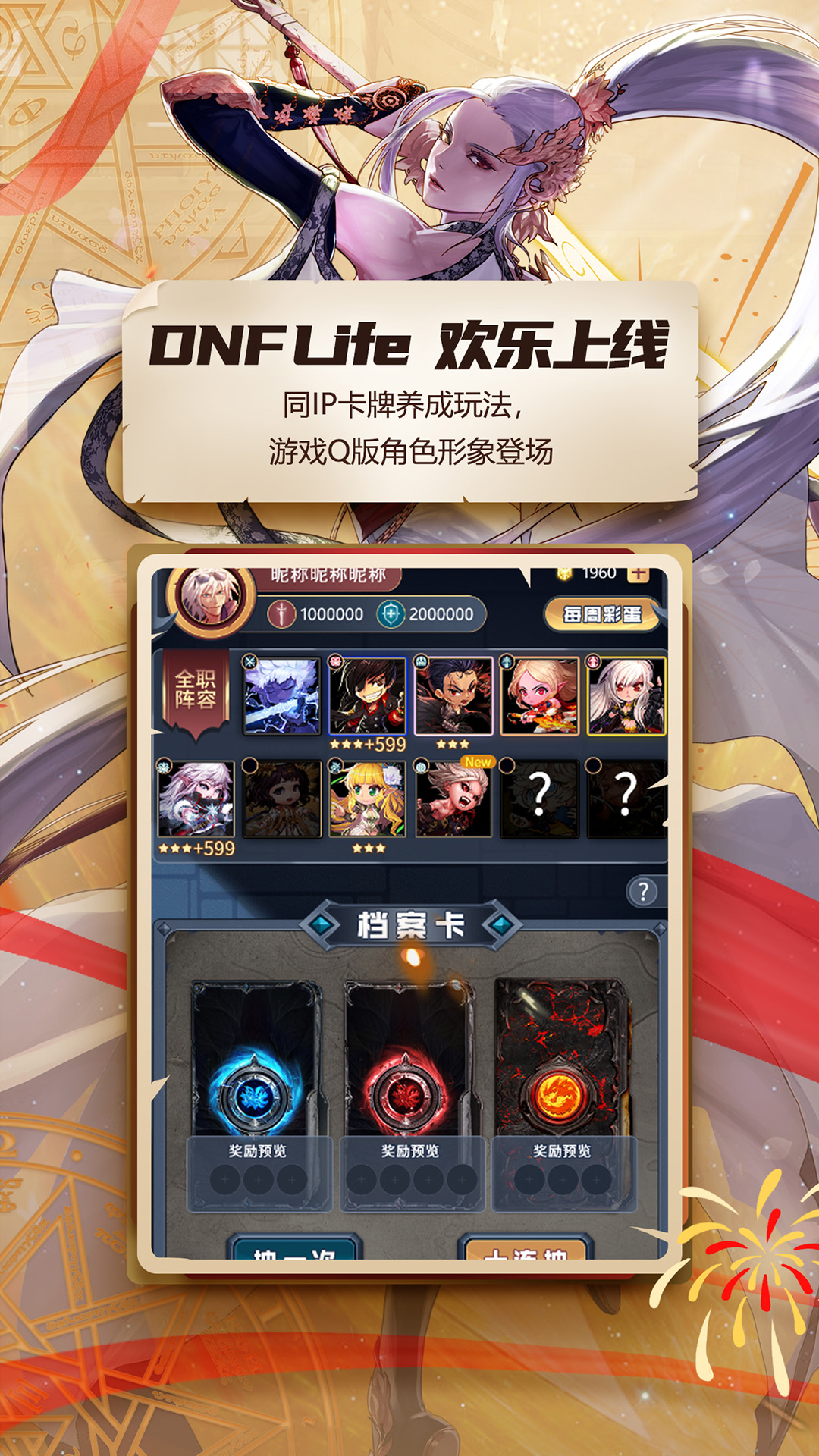 DNF助手官方下载手机版最新版