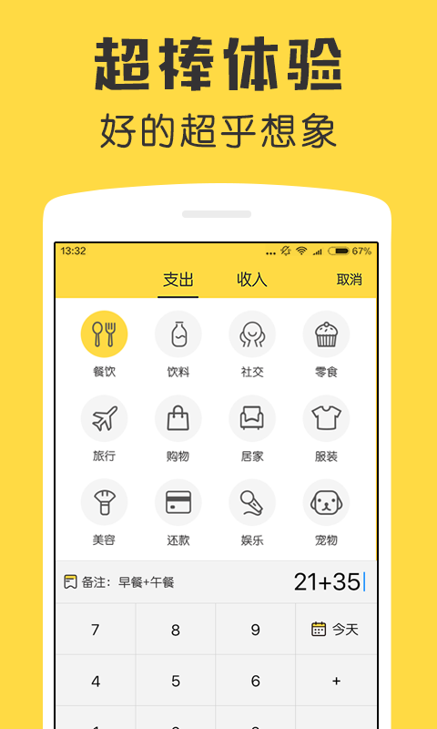 鲨鱼记账app破解版截图