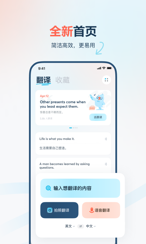 有道翻译官破解版app截图