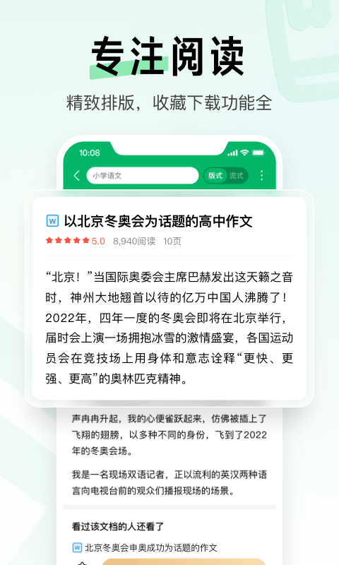 百度文库破解版永久破解安卓版截图