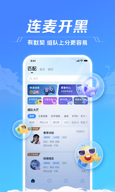 tt语音破解版截图