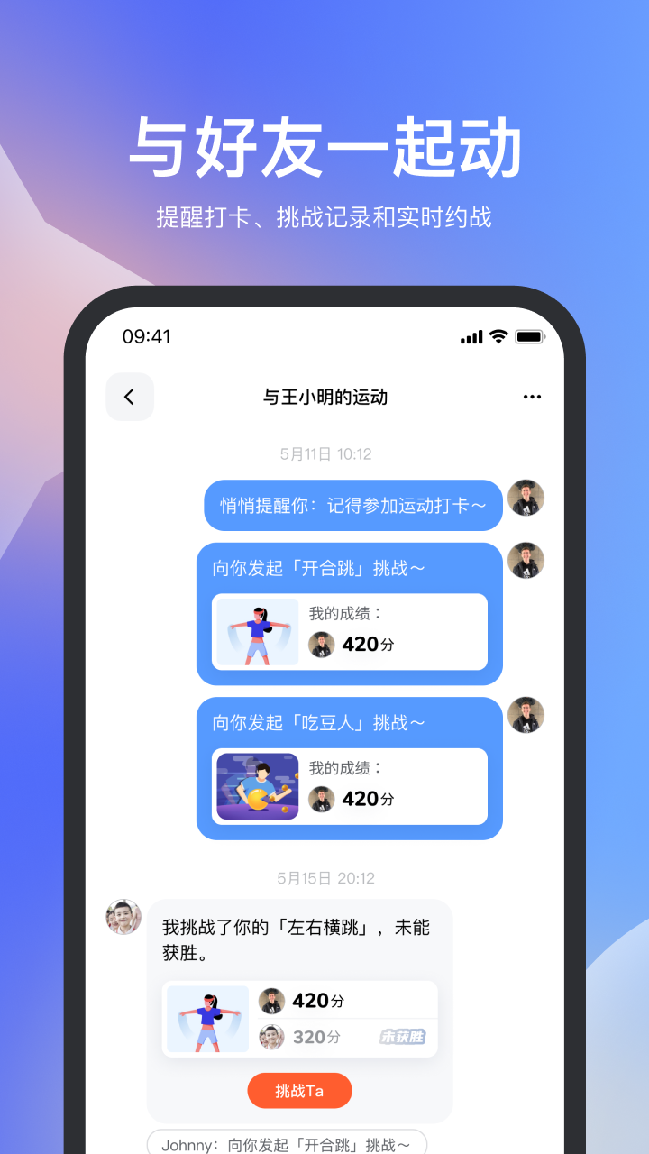 天天跳绳下载官方app截图