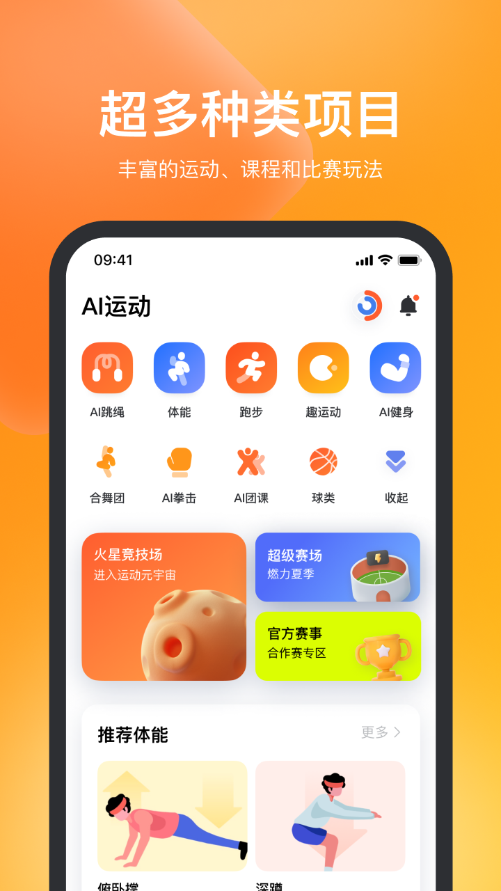 天天跳绳下载官方app截图