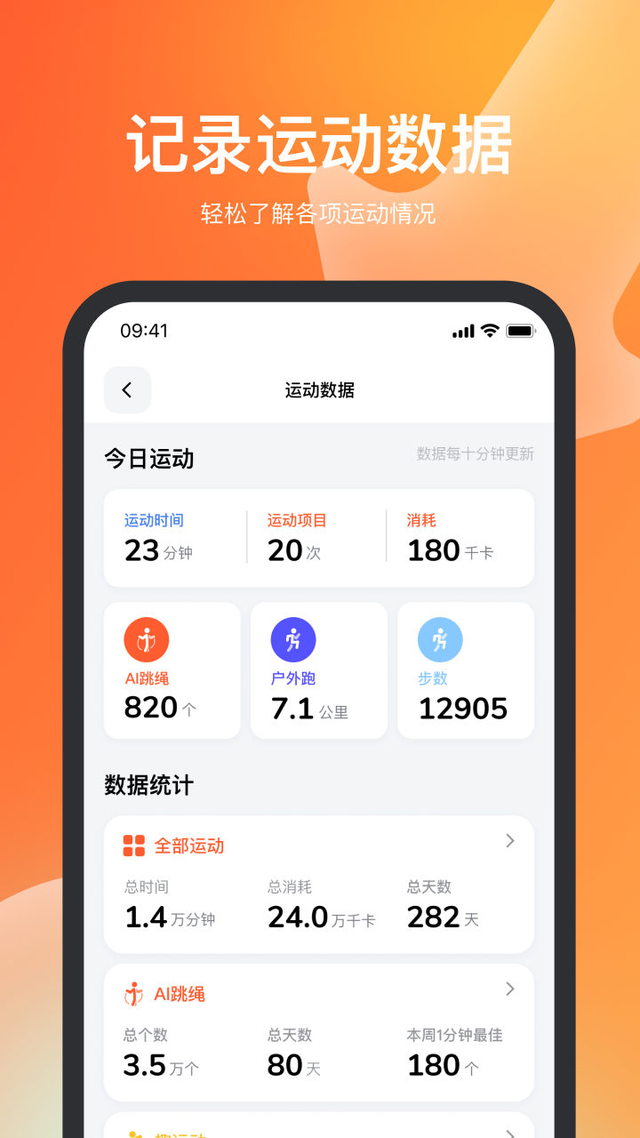 天天跳绳下载官方app截图