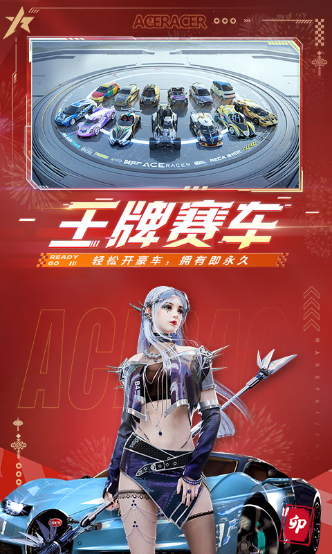 王牌竞速无需登录破解版破解版