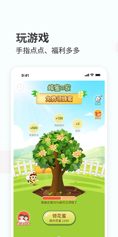 蜂蜜家居APP安卓版截图