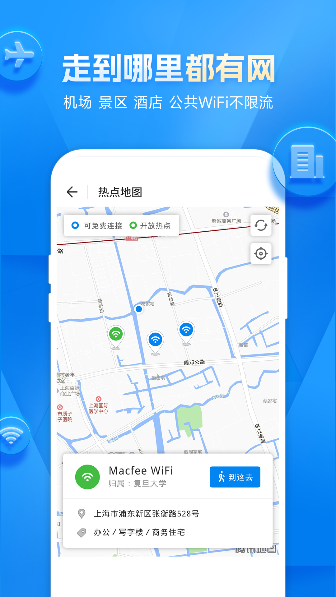 WiFi万能钥匙显密码版最新版