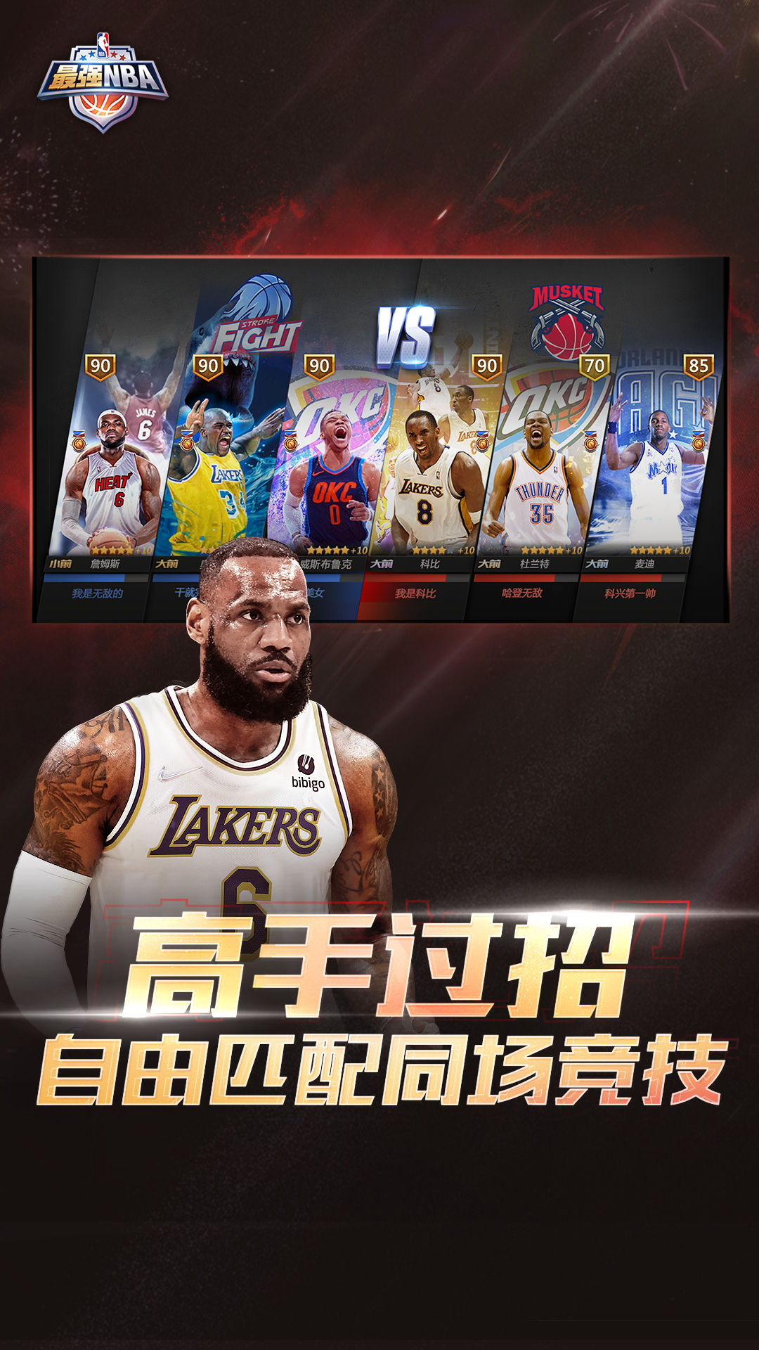 最强NBA破解版无限点券钻石下载最新版