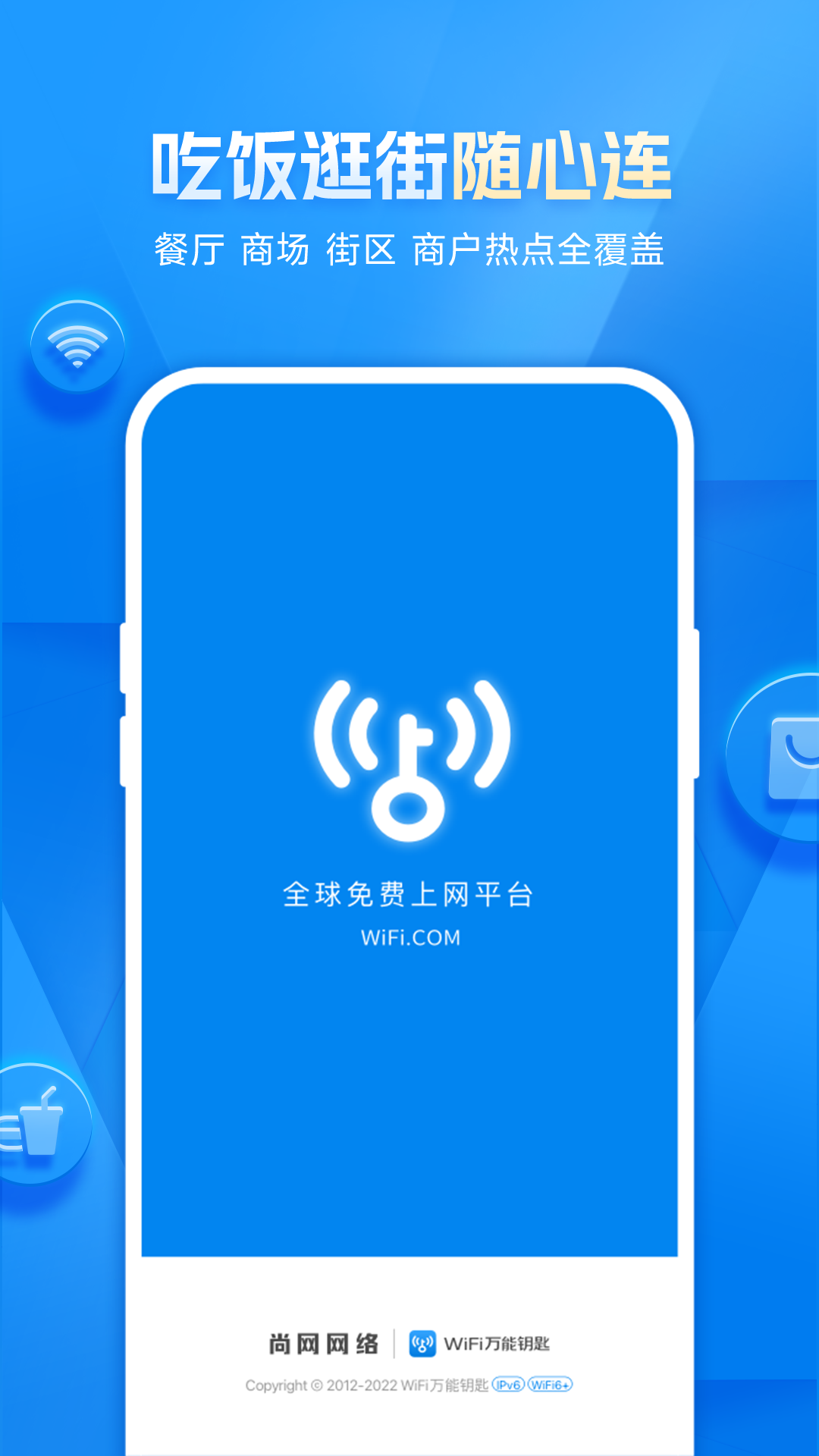 WiFi万能钥匙显密码版